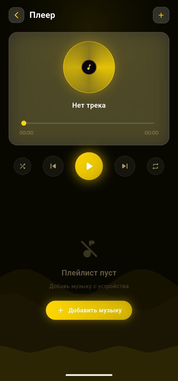 Плеер